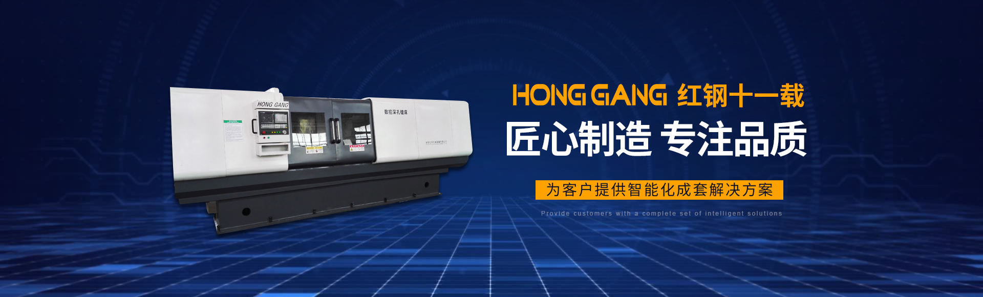 安陽(yáng)紅鋼機(jī)械裝(zhuang)備(bei)有限公司