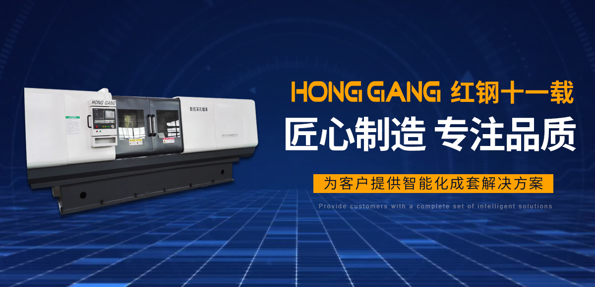 安(an)陽(yáng)(yang)紅(hong)鋼機(jī)(ji)械裝備有限(xian)公司(si)